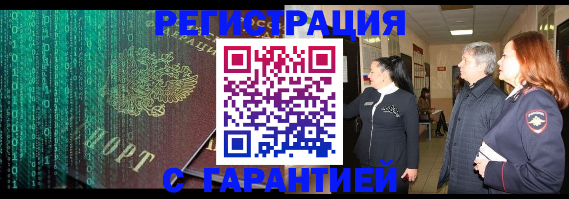 прописка регистрация в Курчалом