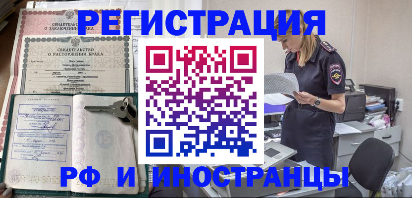 временная регистрация надежно в Курчалом