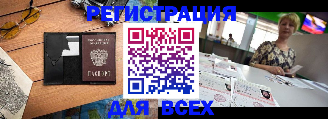 прописка для школы в Курчалом